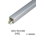 メタカラー　AKA-10Ux3M　24G　(品番：AKA-10U24G)　受注20個単位　★1個価格「メーカー直送品」