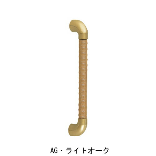 トリプルディンプル手すり BR-557 35ΦX400 AG・ライトオーク「直送品、送料別途見積り」