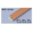 メタカラー　RKP-13x4Ux3M　WS-266　下地材付　(品番：RKP-13X4UWS-266)　受注20個単位　★1個価格「メーカー直送品」