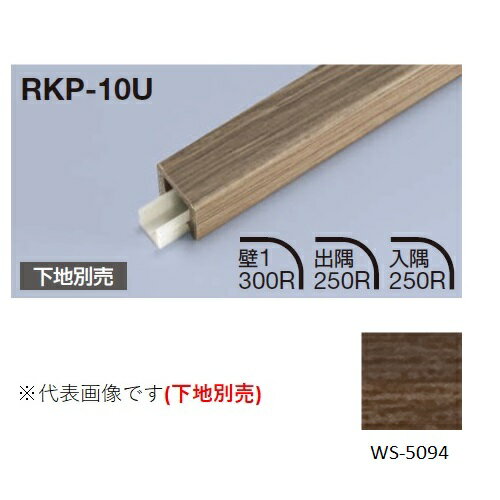 メタカラー　RKP-10Ux3M　WS-5101　(品番：RKP-10UWS-5101)　受注20個単位　★1個価格「メーカー直送品」 1
