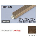 メタカラー　RKP-10Ux3M　WS-5101　(品番：RKP-10UWS-5101)　受注20個単位　★1個価格「メーカー直送品」