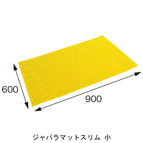 ジャバラマットスリム 小 JM-15 イエロー「直送品、送料別途見積り」