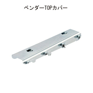 ベンダーTOPカバー 19T65 「直送品、送料別途見積り」【代引き不可】