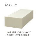 カーテンボックスレール 梁下・天井付タイプ 小口キャップ 170号 用木目色「直送品、送料別途見積り、法人・事業所限定」