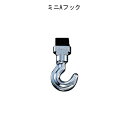 コレダーライン ミニAフック S「直送品、送料別途見積り」