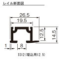 ピクチャーレイル ギャラリー IS12(埋込用12.5) 3000S 「直送品、仕入先在庫品」