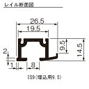 ピクチャーレイル ギャラリー IS9(埋込用9.5)3000S 「直送品、仕入先在庫品」