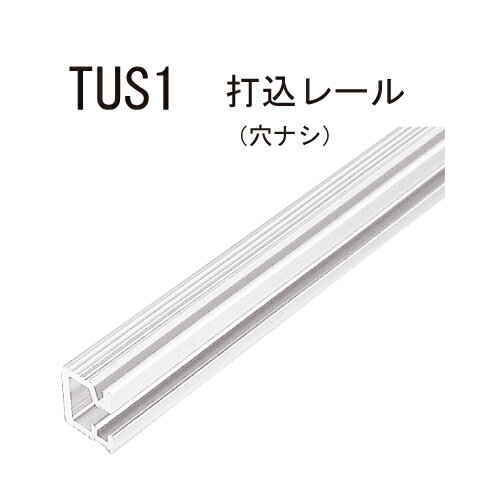 打込レール4020 フィッティングハンガー TUS1 「直送品、送料別途見積り、法人・事業所限定」【大型】 打込レール4020 フィッティングハンガー TUS1 「直送品、送料別途見積り、法人・事業所限定」【大型】