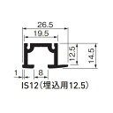 ピクチャーレイル ギャラリー IS12(埋込用12.5) 2000WH 「直送品、仕入先在庫品」(日高製作所)