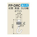 ピクチャーレール FR30シリーズ FP-DRC ランナー ホワイト 後付用「直送品、送料別途見積り」