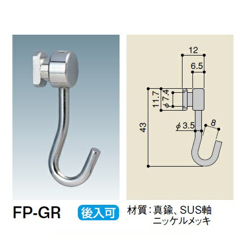 杉田エース[材質]　 真鍮・SUS軸ニッケルメッキ[カラー]　シルバー[サイズ]　 表記による[安全荷重]　 30kgFE30シリーズのライナーは、FR20シリーズのレールにも使用可能です。ご注意・ピクチャーレールは屋内仕様です。屋外での使用はしないでください。・安全荷重条件は、レール取付1ピッチ(300mm)当たりにランナーが複数入るレールは安全荷重30kgを守りご使用ください。