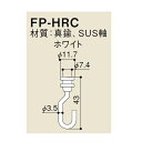 ピクチャーレール FR30シリーズ FP-HRC ランナー ホワイト「直送品、送料別途見積り」