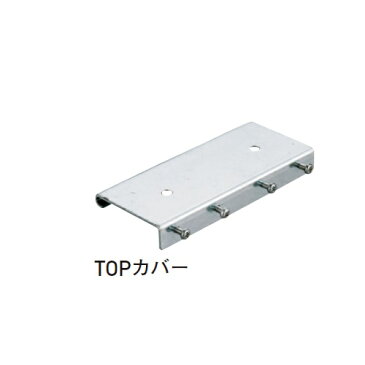 XG・TOPカバー 29T65 「直送品、送料別途見積り」【代引き不可】