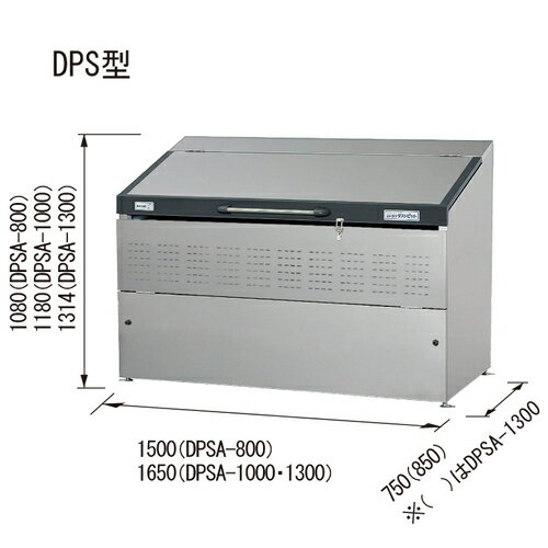 スノーシルバー ダストピット DPSA-800「直送品、送料別途見積り」