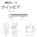 ウィンピア 工事用セット ステンレス 3000「直送品、送料別途見積り」