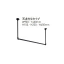 多目的ハンギングバー H-1 天井付Cタイプ W900×H450 ブラック「直送品、送料別途見積り」