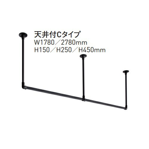 多目的ハンギングバー H-1 天井付Cタイプ W1780×H450 ブラック「直送品、送料別途見積り」