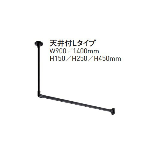 多目的ハンギングバー H-1 天井付Lタイプ W1400×H150 ブラック「直送品、送料別途見積り」 多目的ハンギングバー H-1 天井付Lタイプ W1400×H150 ブラック「直送品、送料別途見積り」