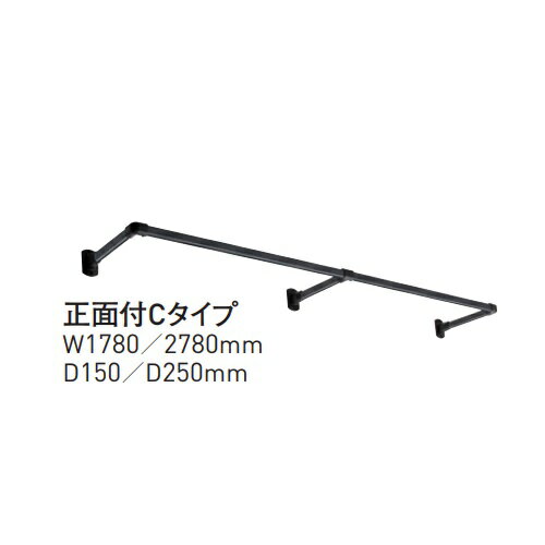多目的ハンギングバー H-1 正面付Cタイプ W2780×D250 ブラック「直送品、送料別途見積り」 多目的ハンギングバー H-1 正面付Cタイプ W2780×D250 ブラック「直送品、送料別途見積り」