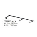 多目的ハンギングバー H-1 正面付Cタイプ W1780×D250 ホワイト「直送品、送料別途見積り」