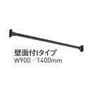 多目的ハンギングバー H-1 壁面付Iタイプ W900 ホワイト「直送品、送料別途見積り」