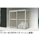 ゴミストッカー開き戸式 基本セット GSAMF-MGA2010「直送品、送料別途見積り」