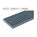 FRPファイバーグレーチング 正方形 FR040-40 500X967「直送品、送料別途見積り、法人・事業所限定」(ダイクレ)
