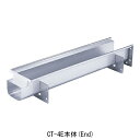 クリーントラフ 10-10 CT-4E「直送品、送料別途見積り」