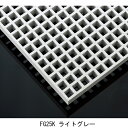 中部 FRPグレーチング FG25K ライトグレー「直送品、送料別途見積り」