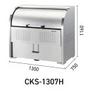 クリーンストッカー CKS-1307H 非接触開閉仕様「直送品、送料別途見積り」