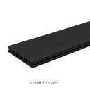 デッキ材 25-95閉 L3000 ダークグレー エス・ウッド