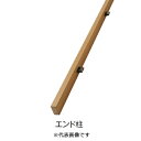 エバーアートウッド 千本格子リバーシブルユニット用角柱 エンド(30×60) ウッドカラー「直送品、送料別途見積り」