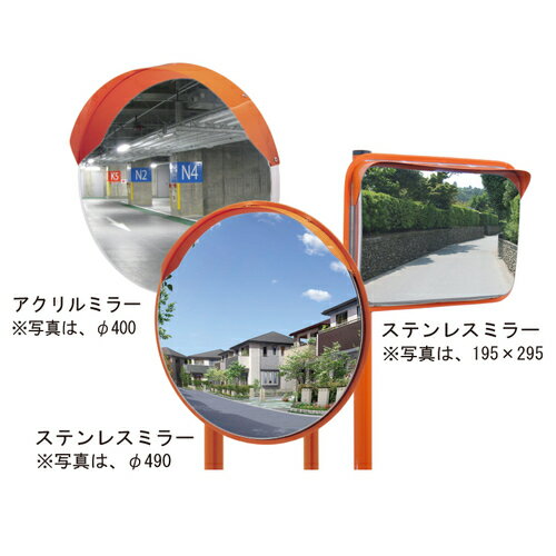 アクリルアンゼンミラー AKS-500「直送品、送料別途見積り」