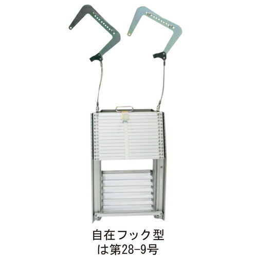 オリロー避難はしごmini SOS-151 自在フック型「直送品、送料別途見積り」