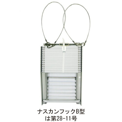 オリロー避難はしごmini SOS-153 ナスカンフック3型「直送品、送料別途見積り」