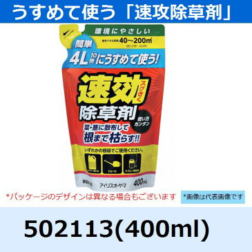 アイリスオ−ヤマうすめて使う速攻除草剤 502113 容量400ml