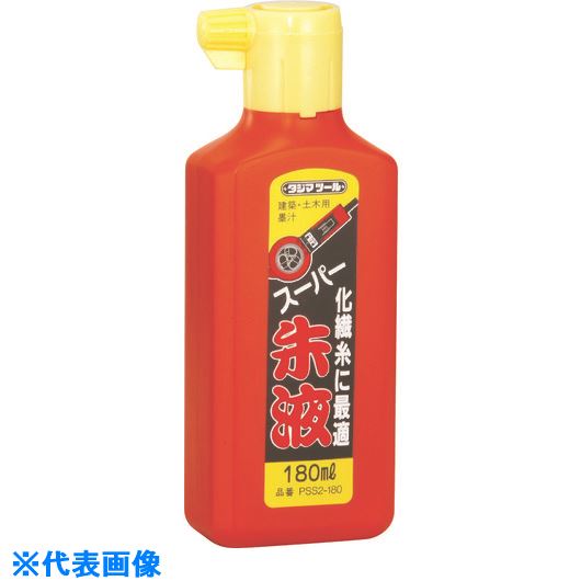 タジマ 【旧価格2022年度価格】　スーパー朱液180ml （品番:PSS2-180）（注番8134422）【併売につき完売の場合あり】