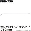 モトコマ(MKK) 国産品 かるがるパワーばらしバール 750mm PBB-750 PAT.(釘抜き/テコ作業/大工道具)