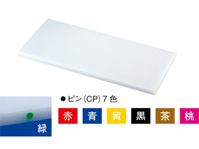 スーパー耐熱まな板カラーピン付　20SWP茶　600×300×20mm「直送品」