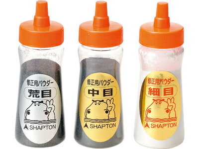 なおる修正用パウダー砥石　中目【送料お見積お取り寄せ品】「直送品」