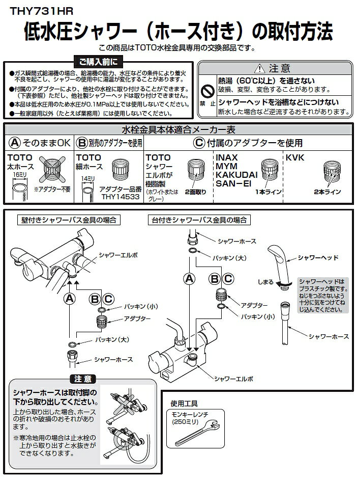 TOTO(トートー) シャワー用品 THY731HR 低水圧用シャワーセット ホース長さ1.6m