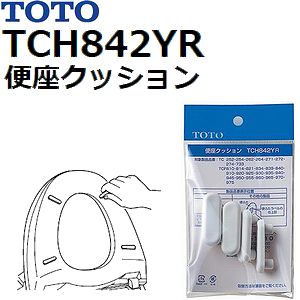 TOTO 品番：TCH842YR 便座クッション組品 トイレ手洗用品 【全国450円メール便可】 （トートー純正品）