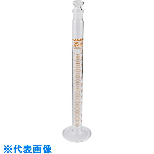 AS　有栓メスシリンダー25ml （ASONE） （品番:1-8563-04）（注番1003757）・（送料別途見積り,法人・事業所限定,取…