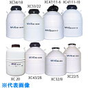 AS　液体窒素保存容器XC32／8 （品番:2-5895-03）（注番1007261）・（送料別途見積り,法人・事業所限定）【大型】