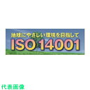 □ユニット ISO14001 養生シート製 (品番:920-32)(注番1017381)・(法人・事業所限定,直送元)