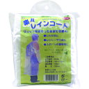 緑十字 防災用品 楽々レインコート 165cm〜185cm PEVA (品番:380065)(注番1078013)・(送料別途見積り,法人・事業所限定,取寄)