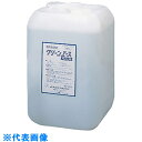 AS クリーンエース(洗浄濃縮液)20Kg (品番:4-079-02)(注番1078560)・(送料別途見積り,法人・事業所限定,取寄)