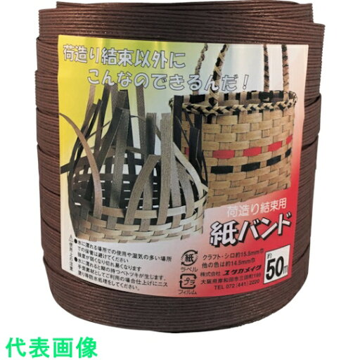 ユタカメイク 梱包用品 紙バンド 約14.5mm×約50m チョコ (品番:BP-510)(注番1129146)・(送料別途見積り,法人・事業所限定,取寄) ユタカメイク 梱包用品 紙バンド 約14.5mm×約50m チョコ (品番:BP-510)(注番1129146)・(送料別途見積り,法人・事業所限定,取寄)