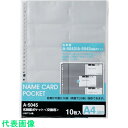 LIHIT 名刺用ファイル 名刺帳替えポケット (品番:A5045)(注番1150174)