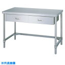 シンコー ステンレス作業台片面引出付(三方枠タイプ/SUS430) 900×750×800 (品番:WDT-9075)(注番1161496)・(法人・事業所限定,直送元)